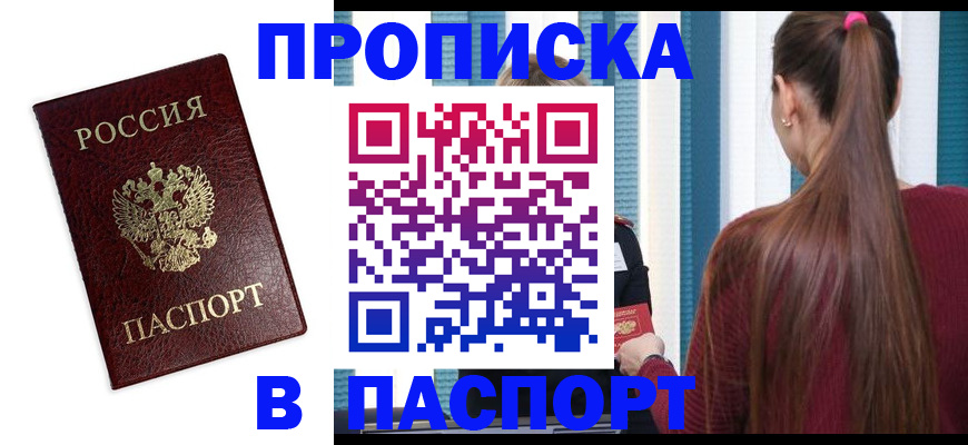 временная регистрация в квартире в Кимовске